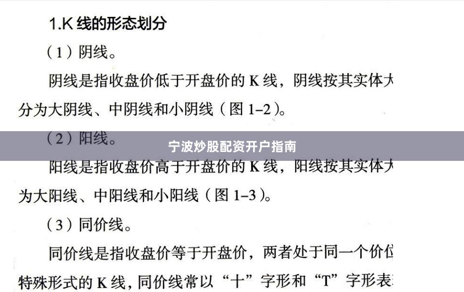 宁波炒股配资开户指南